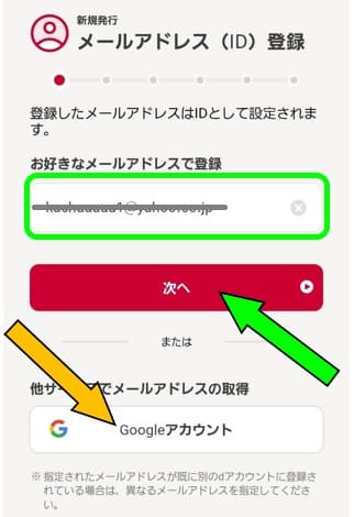 邮箱地址（ID）注册输入栏和下一步按钮的画面