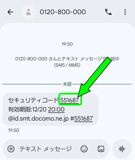 通过SMS收到安全码的画面