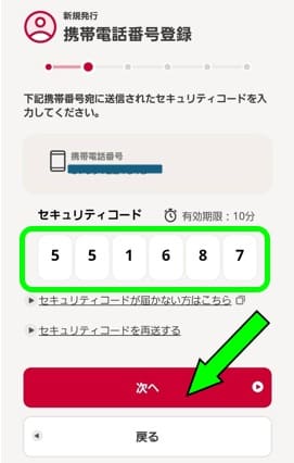 输入6位安全码并进入下一步的画面