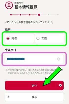 选择性别和出生日期并进入下一步的画面
