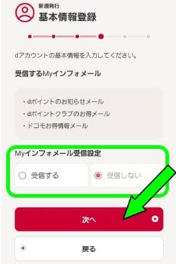 选择是否接收邮件并进入下一步的画面