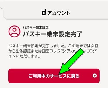 Passkey设备设置进入下一步的画面