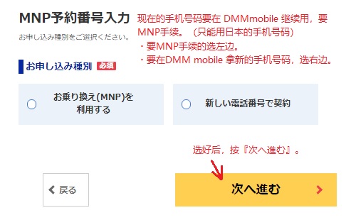 dmm mobile能选MNP手续