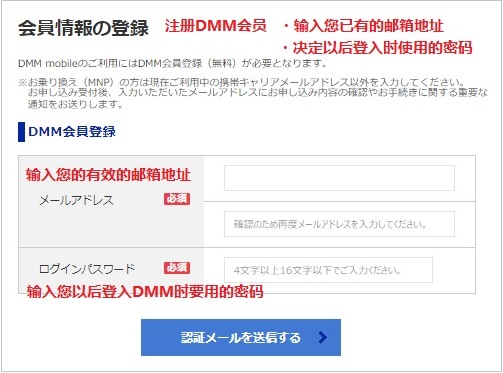 注册DMM会员的ID和密码