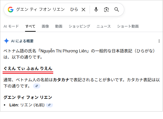 Ví dụ ảnh màn hình Google: tìm “〇〇〇〇を平仮名にして”