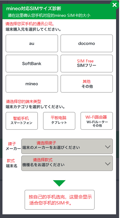 mineo有确认SIM卡尺寸的功能