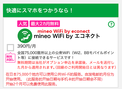 mineo wi-fi by econect