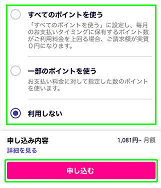 Có sử dụng điểm Rakuten hay không