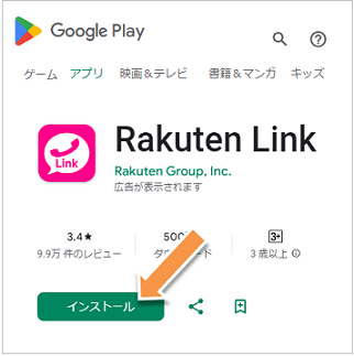 在google play安裝Rakuten Link