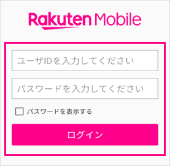 登入My Rakuten Mobile