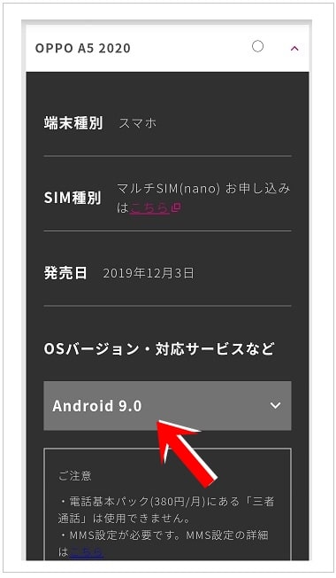 UQ mobile對應OPPO A5 2020
