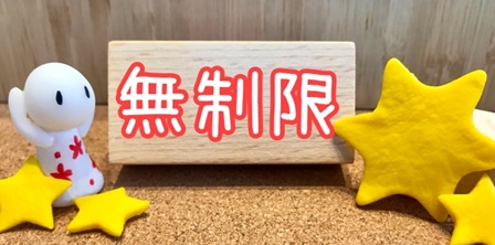 楽天モバイルは無制限あり