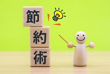 スマホ料金の節約術